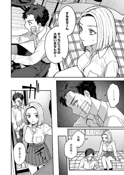【エロ漫画】似たもの同士(単話)/2025-10-05発売 試し読みサンプル 6ページ目