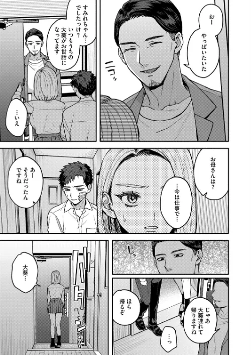 【エロ漫画】似たもの同士(単話)/2025-10-05発売 試し読みサンプル 7ページ目