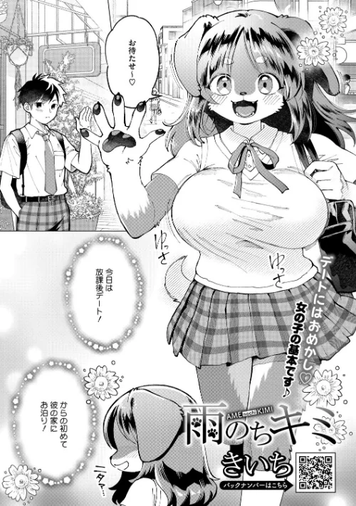 【エロ漫画】COMIC外楽 Vol.023/2025-10-25発売 試し読みサンプル 15ページ目