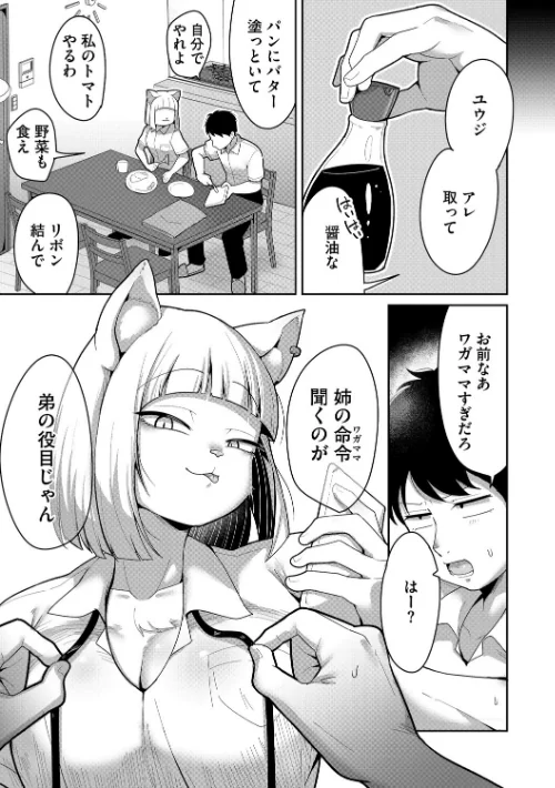 【エロ漫画】COMIC外楽 Vol.023/2025-10-25発売 試し読みサンプル 5ページ目