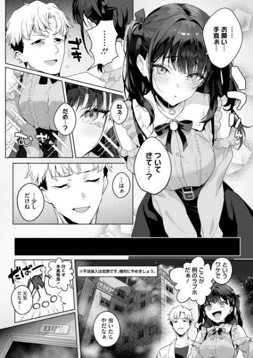 【エロ漫画】Room13(単話)/2025-12-05発売 試し読みサンプル 4ページ目