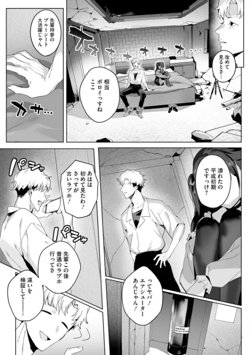 【エロ漫画】Room13(単話)/2025-12-05発売 試し読みサンプル 5ページ目