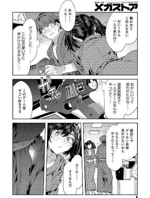 【エロ漫画】槍間母娘の電車-湯けむり旅情編-（単話）/2025-12-24発売 試し読みサンプル 2ページ目