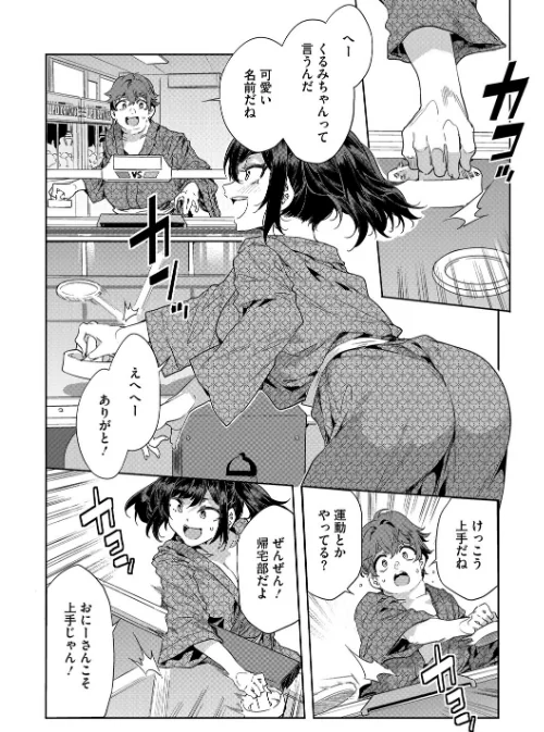 【エロ漫画】槍間母娘の電車-湯けむり旅情編-（単話）/2025-12-24発売 試し読みサンプル 4ページ目