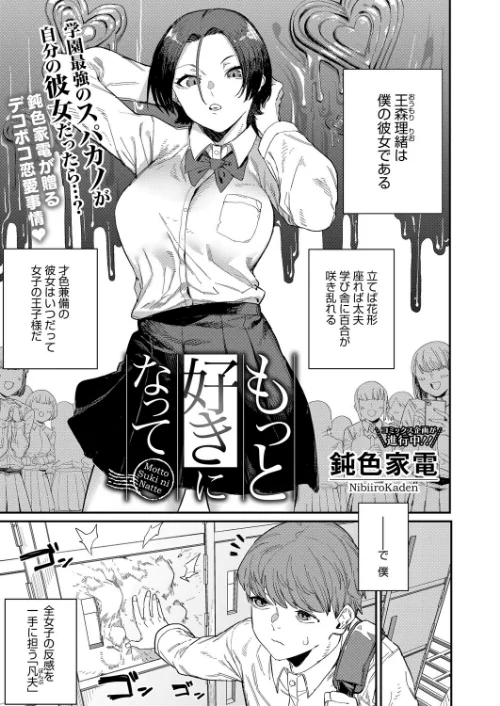 【エロ漫画】コミックホットミルク2026年02月号/2026-01-05発売 試し読みサンプル 11ページ目