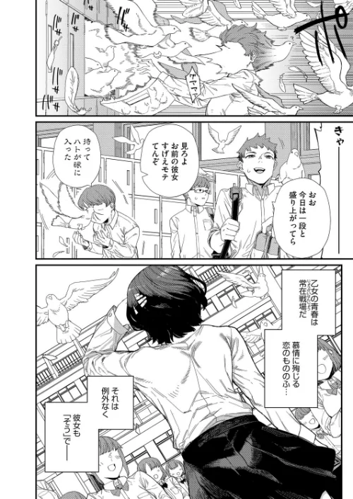 【エロ漫画】コミックホットミルク2026年02月号/2026-01-05発売 試し読みサンプル 12ページ目