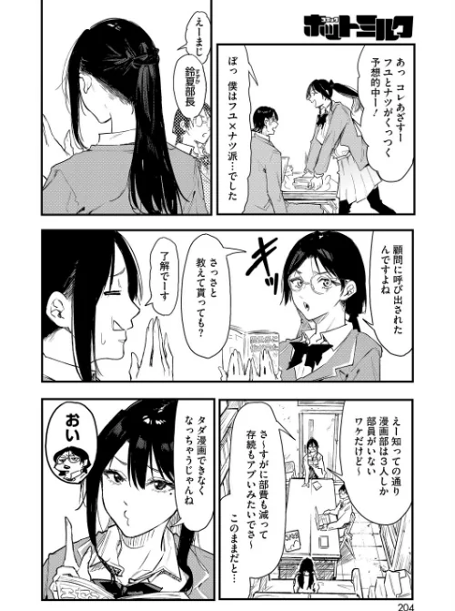 【エロ漫画】コミックホットミルク2026年02月号/2026-01-05発売 試し読みサンプル 16ページ目
