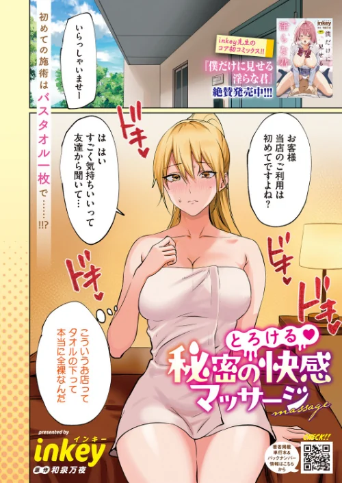 【エロ漫画】コミックホットミルク2026年02月号/2026-01-05発売 試し読みサンプル 3ページ目