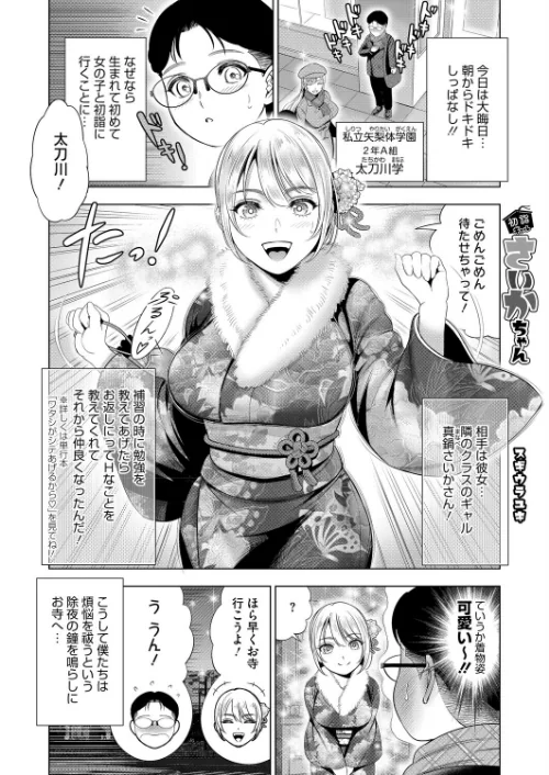【エロ漫画】コミックホットミルク2026年02月号/2026-01-05発売 試し読みサンプル 21ページ目