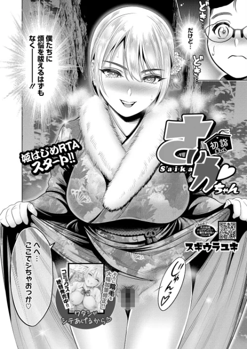 【エロ漫画】コミックホットミルク2026年02月号/2026-01-05発売 試し読みサンプル 22ページ目