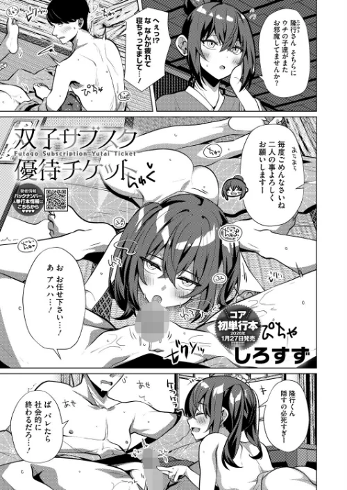 【エロ漫画】コミックホットミルク2026年02月号/2026-01-05発売 試し読みサンプル 29ページ目