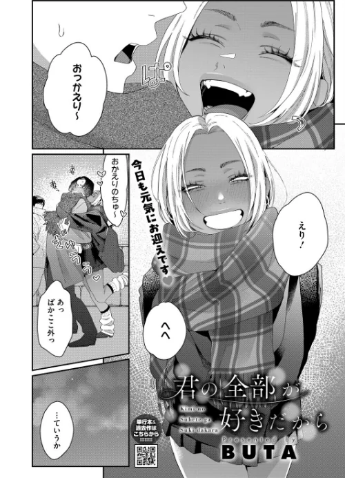 【エロ漫画】君の全部が好きだから（単話）/2026-01-05発売 試し読みサンプル 2ページ目