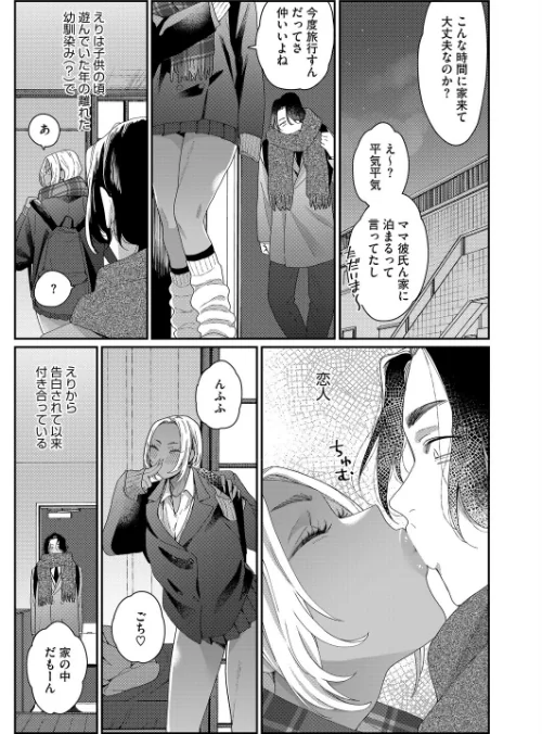 【エロ漫画】君の全部が好きだから（単話）/2026-01-05発売 試し読みサンプル 3ページ目