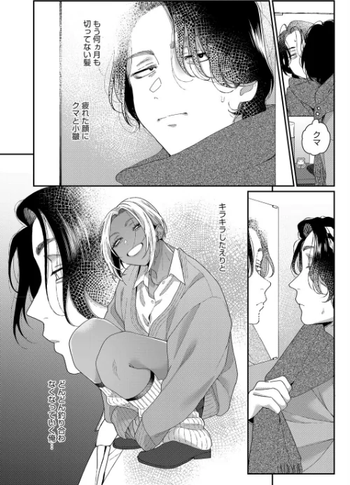 【エロ漫画】君の全部が好きだから（単話）/2026-01-05発売 試し読みサンプル 4ページ目