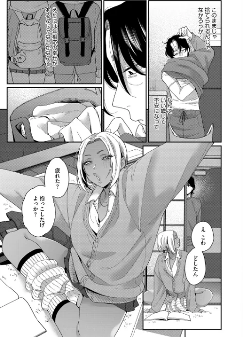 【エロ漫画】君の全部が好きだから（単話）/2026-01-05発売 試し読みサンプル 5ページ目