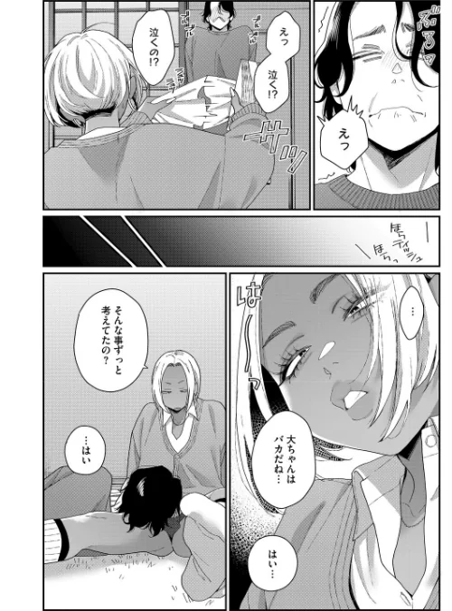 【エロ漫画】君の全部が好きだから（単話）/2026-01-05発売 試し読みサンプル 6ページ目