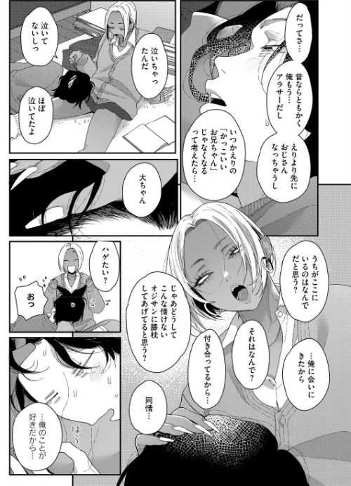 【エロ漫画】君の全部が好きだから（単話）/2026-01-05発売 試し読みサンプル 7ページ目