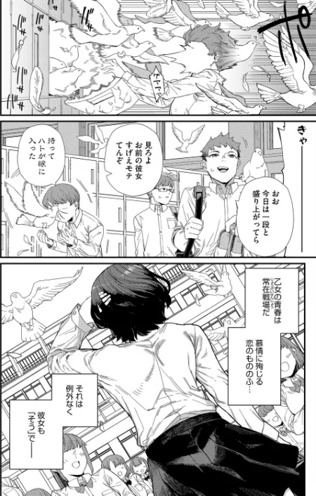 【エロ漫画】もっと好きになって（単話）/2026-01-05発売 試し読みサンプル 2ページ目