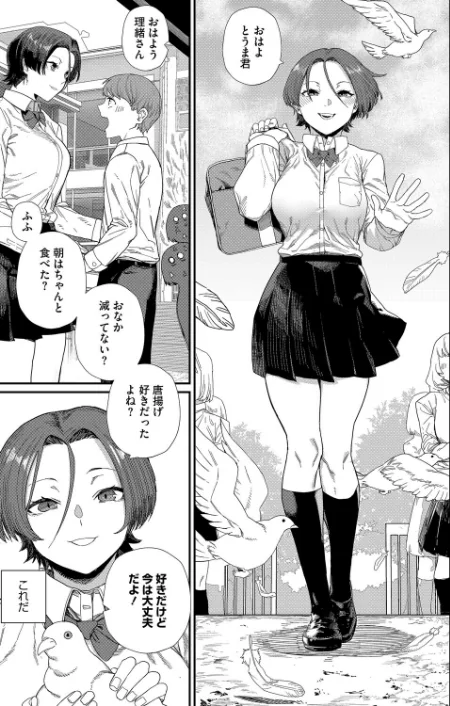 【エロ漫画】もっと好きになって（単話）/2026-01-05発売 試し読みサンプル 3ページ目