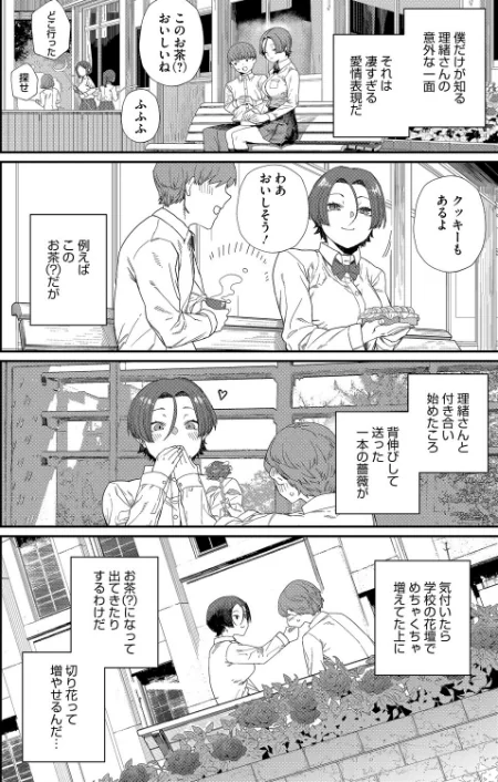 【エロ漫画】もっと好きになって（単話）/2026-01-05発売 試し読みサンプル 4ページ目