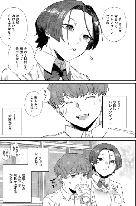 【エロ漫画】もっと好きになって（単話）/2026-01-05発売 試し読みサンプル 5ページ目