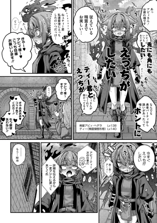 【エロ漫画】戦士ちゃんと触手くん（単話）/2026-01-25発売 試し読みサンプル 4ページ目