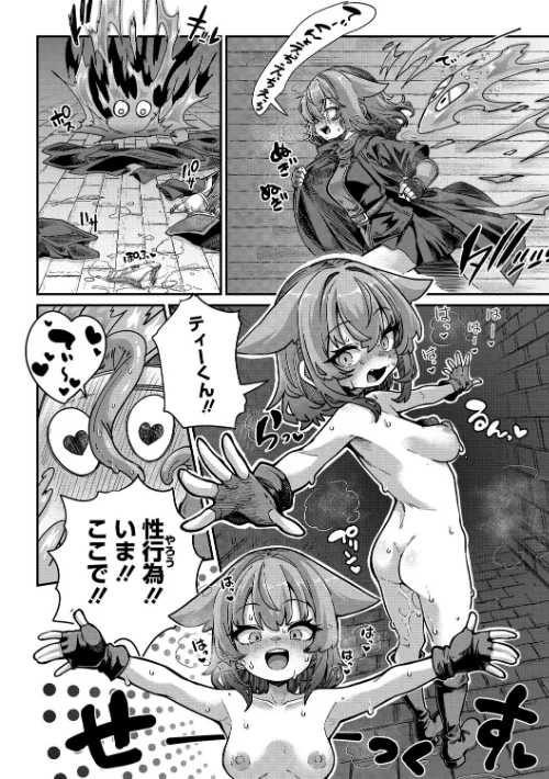 【エロ漫画】戦士ちゃんと触手くん（単話）/2026-01-25発売 試し読みサンプル 6ページ目