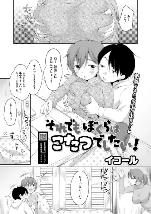 【エロ漫画】コミックホットミルク2026年03月号/2026-02-05発売 試し読みサンプル 15ページ目