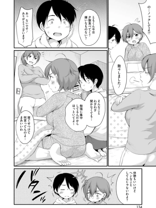 【エロ漫画】コミックホットミルク2026年03月号/2026-02-05発売 試し読みサンプル 16ページ目