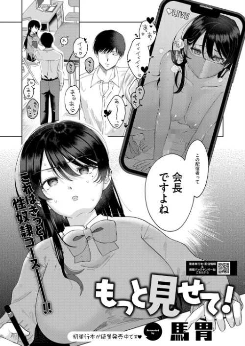 【エロ漫画】コミックホットミルク2026年03月号/2026-02-05発売 試し読みサンプル 21ページ目