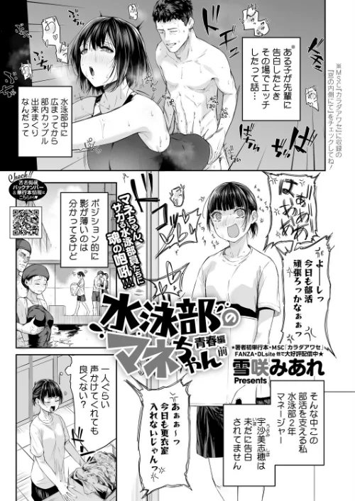 【エロ漫画】コミックホットミルク2026年03月号/2026-02-05発売 試し読みサンプル 23ページ目