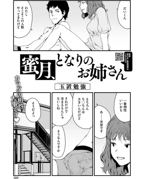 【エロ漫画】コミックホットミルク2026年03月号/2026-02-05発売 試し読みサンプル 27ページ目