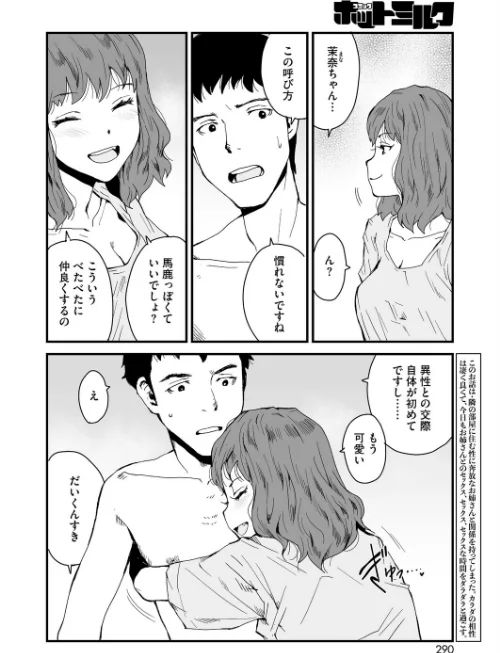 【エロ漫画】コミックホットミルク2026年03月号/2026-02-05発売 試し読みサンプル 28ページ目