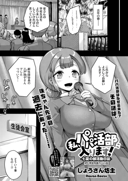 【エロ漫画】コミックホットミルク2026年03月号/2026-02-05発売 試し読みサンプル 29ページ目