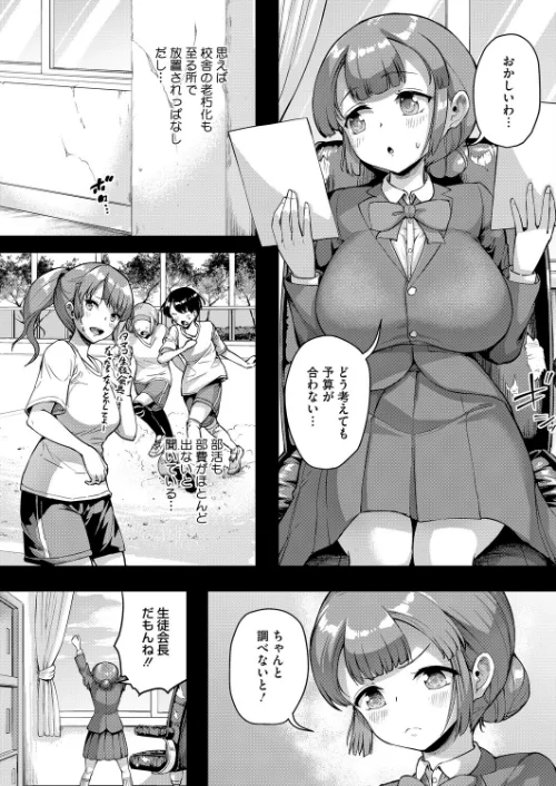 【エロ漫画】コミックホットミルク2026年03月号/2026-02-05発売 試し読みサンプル 30ページ目