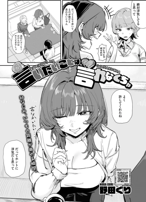 【エロ漫画】コミックホットミルク2026年03月号/2026-02-05発売 試し読みサンプル 31ページ目