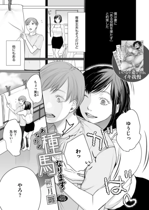 【エロ漫画】コミックホットミルク2026年03月号/2026-02-05発売 試し読みサンプル 33ページ目