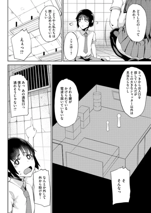 【エロ漫画】コミックホットミルク2026年03月号/2026-02-05発売 試し読みサンプル 6ページ目