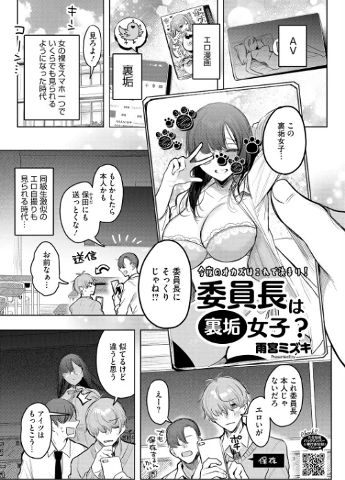 【エロ漫画】コミックホットミルク2026年03月号/2026-02-05発売 試し読みサンプル 9ページ目