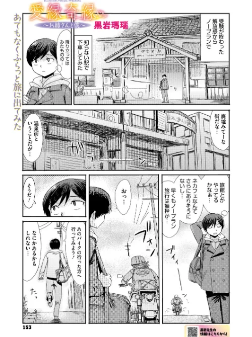 【エロ漫画】愛縁奇縁〜お姉さんと僕〜(単話)/2026-02-24発売 試し読みサンプル 2ページ目