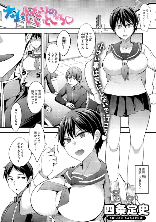 【エロ漫画】大小ふたりのイイところ（単話）/2026-02-24発売 試し読みサンプル 2ページ目