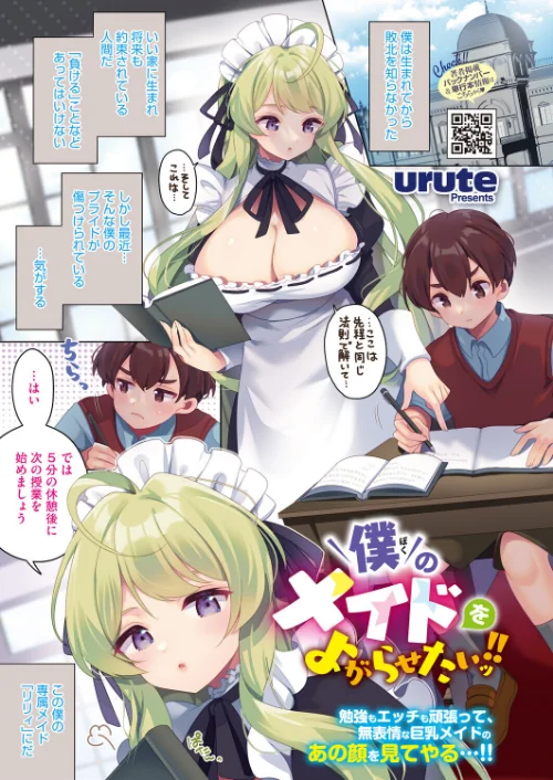 【エロ漫画】コミックホットミルク2026年04月号/2026-03-05発売 試し読みサンプル 3ページ目