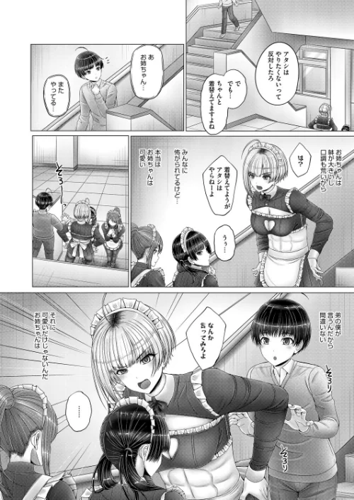 【エロ漫画】コミックホットミルク2026年04月号/2026-03-05発売 試し読みサンプル 22ページ目