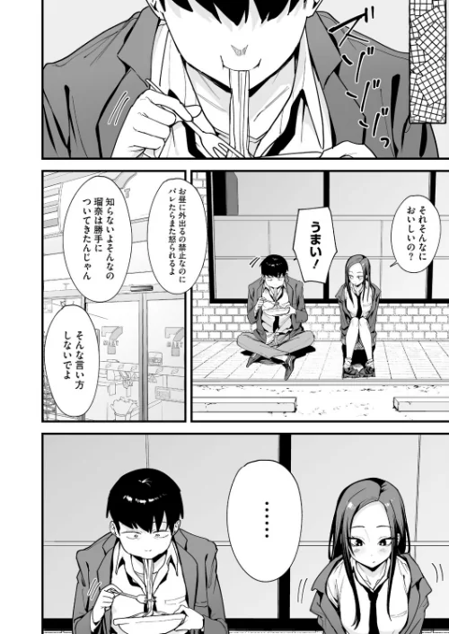 【エロ漫画】コミックホットミルク2026年04月号/2026-03-05発売 試し読みサンプル 8ページ目