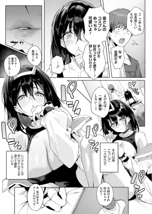 【エロ漫画】BEHIND THE MASK(単話)/2026-03-05発売 試し読みサンプル 3ページ目