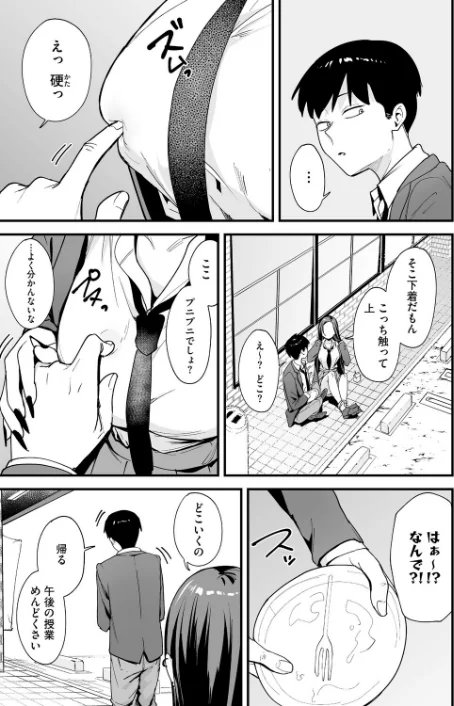【エロ漫画】ウチと付き合ってよ！（単話）/2026-03-05発売 試し読みサンプル 5ページ目