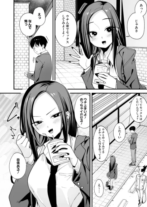 【エロ漫画】ウチと付き合ってよ！（単話）/2026-03-05発売 試し読みサンプル 6ページ目