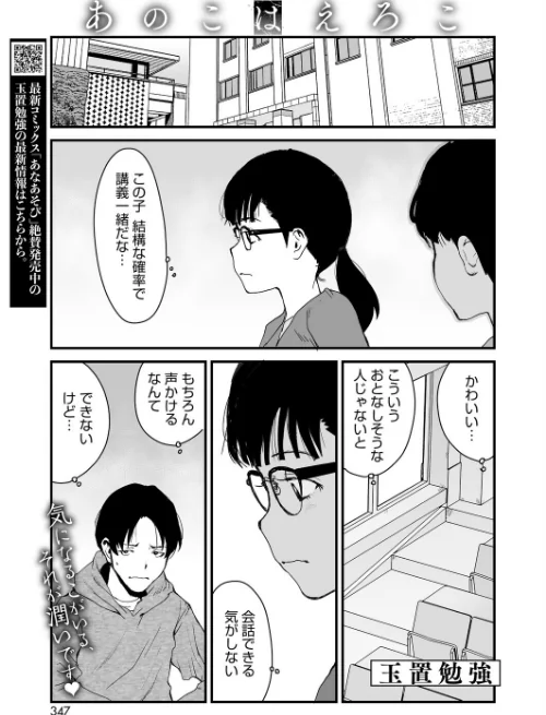 【エロ漫画】あのこはえろこ(単話)/2026-03-05発売 試し読みサンプル 2ページ目