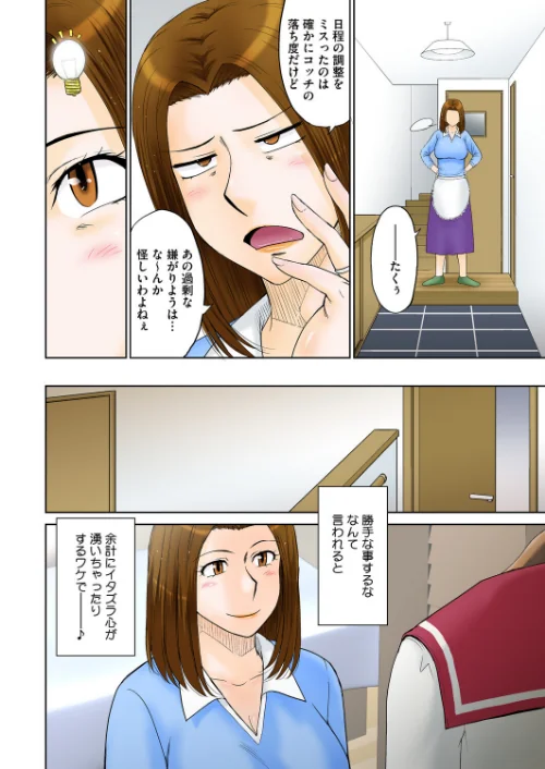 【エロ漫画】コミックホットミルク 濃いめ Vol.057/2026-03-30発売 試し読みサンプル 4ページ目