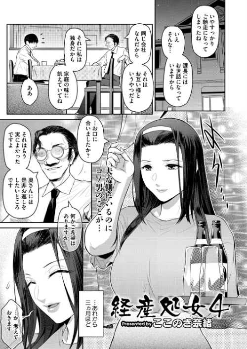 【エロ漫画】コミックホットミルク 濃いめ Vol.057/2026-03-30発売 試し読みサンプル 7ページ目